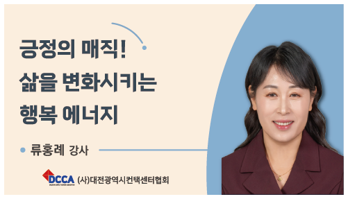 긍정의 매직! 삶을 변화시키는 행복 에너지
